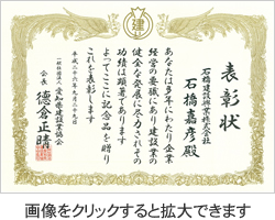 愛知県建設業協会建設功労者を受賞致しました